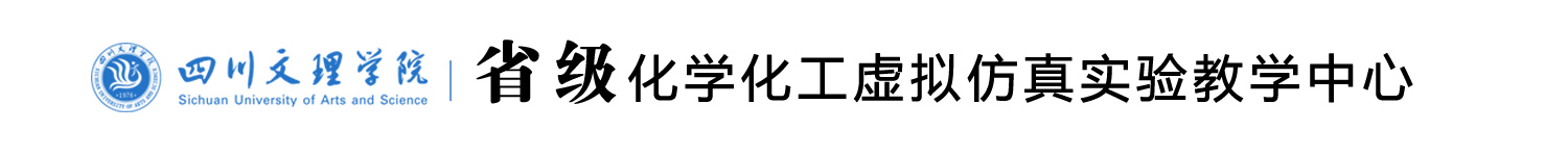 申搏sunbet省级化学化工虚拟仿真实验教学中心